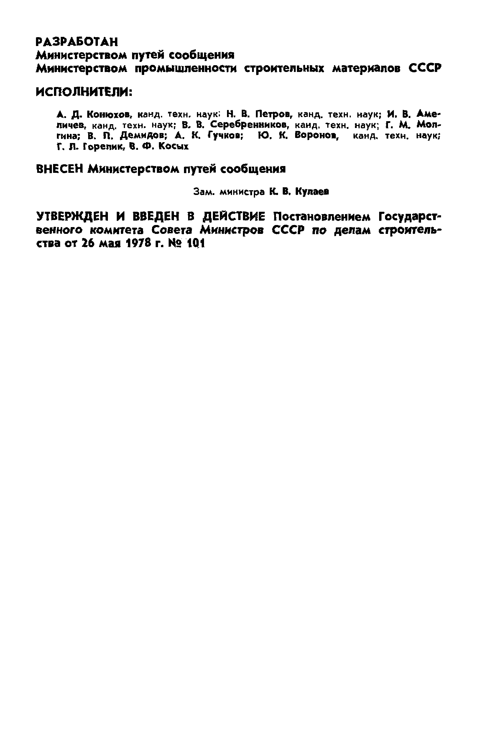 Страница 2 ГОСТ 23157-78