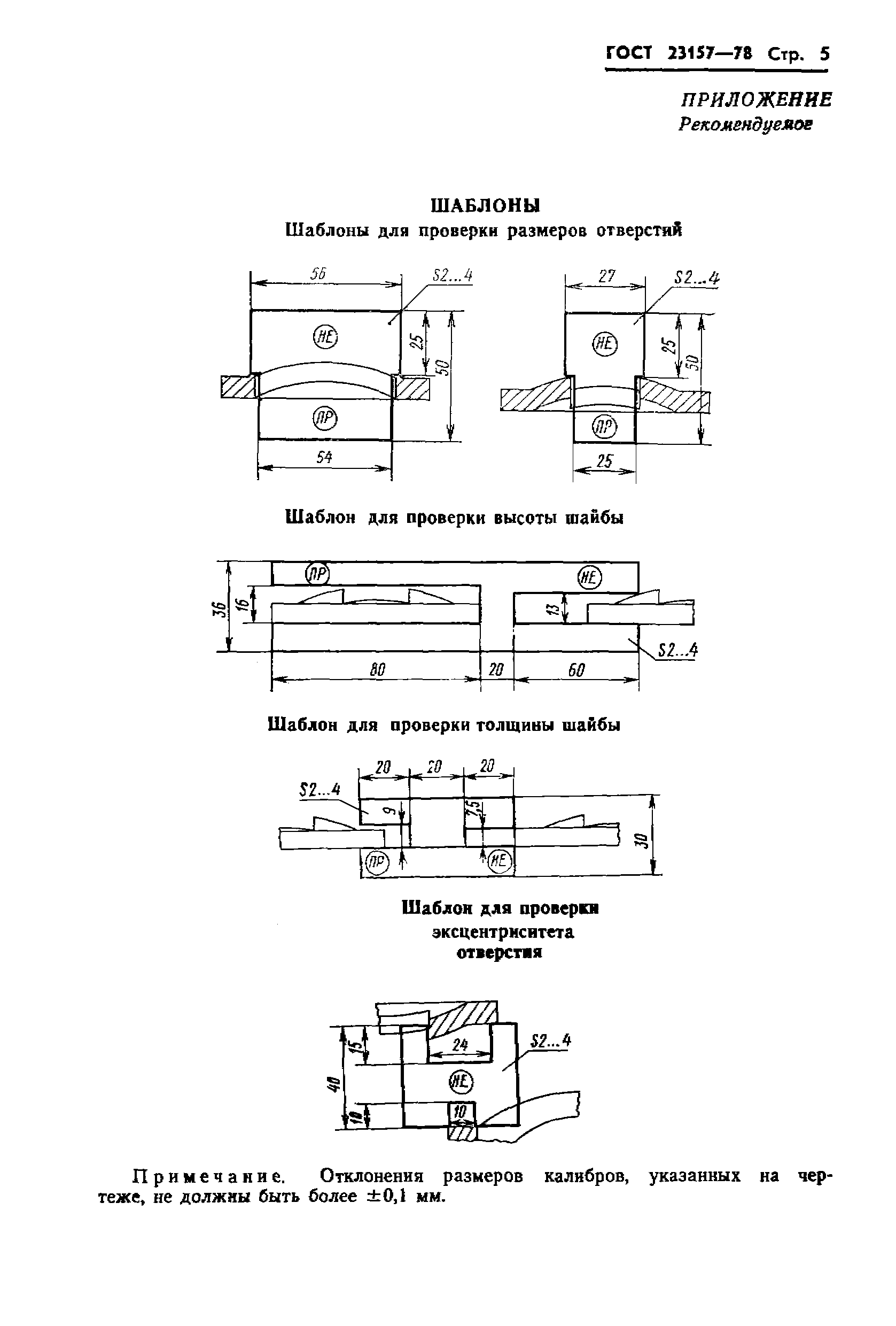 Страница 7 ГОСТ 23157-78