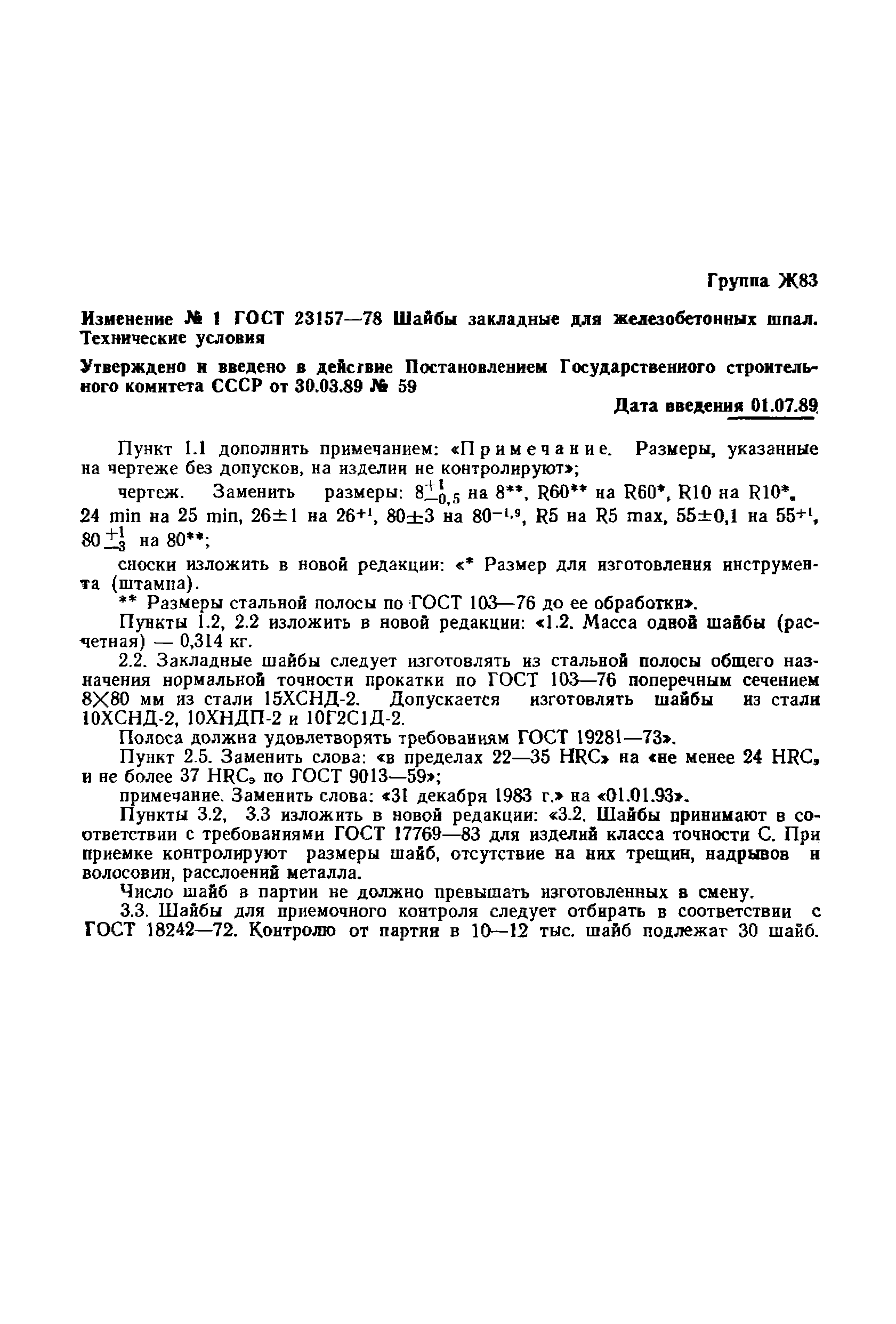 Страница 9 ГОСТ 23157-78