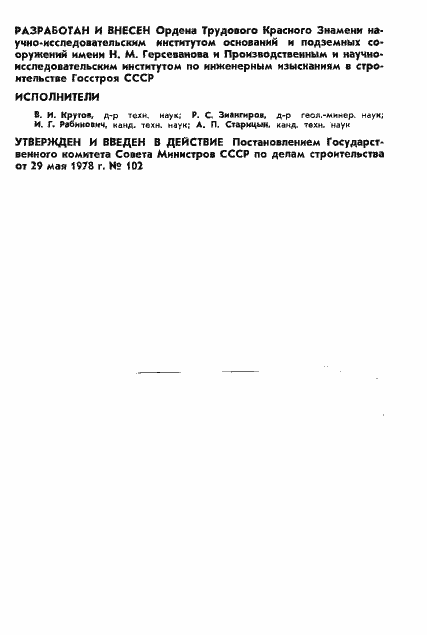 Страница 2 ГОСТ 23161-78