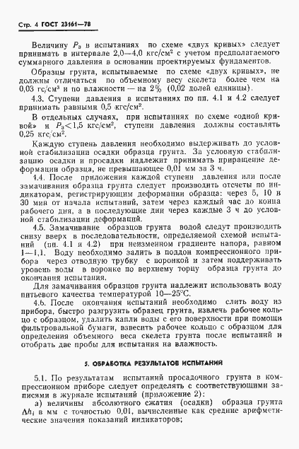 Страница 6 ГОСТ 23161-78