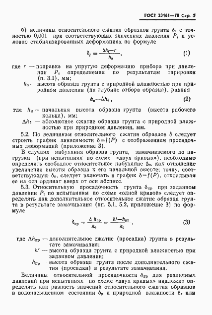 Страница 7 ГОСТ 23161-78