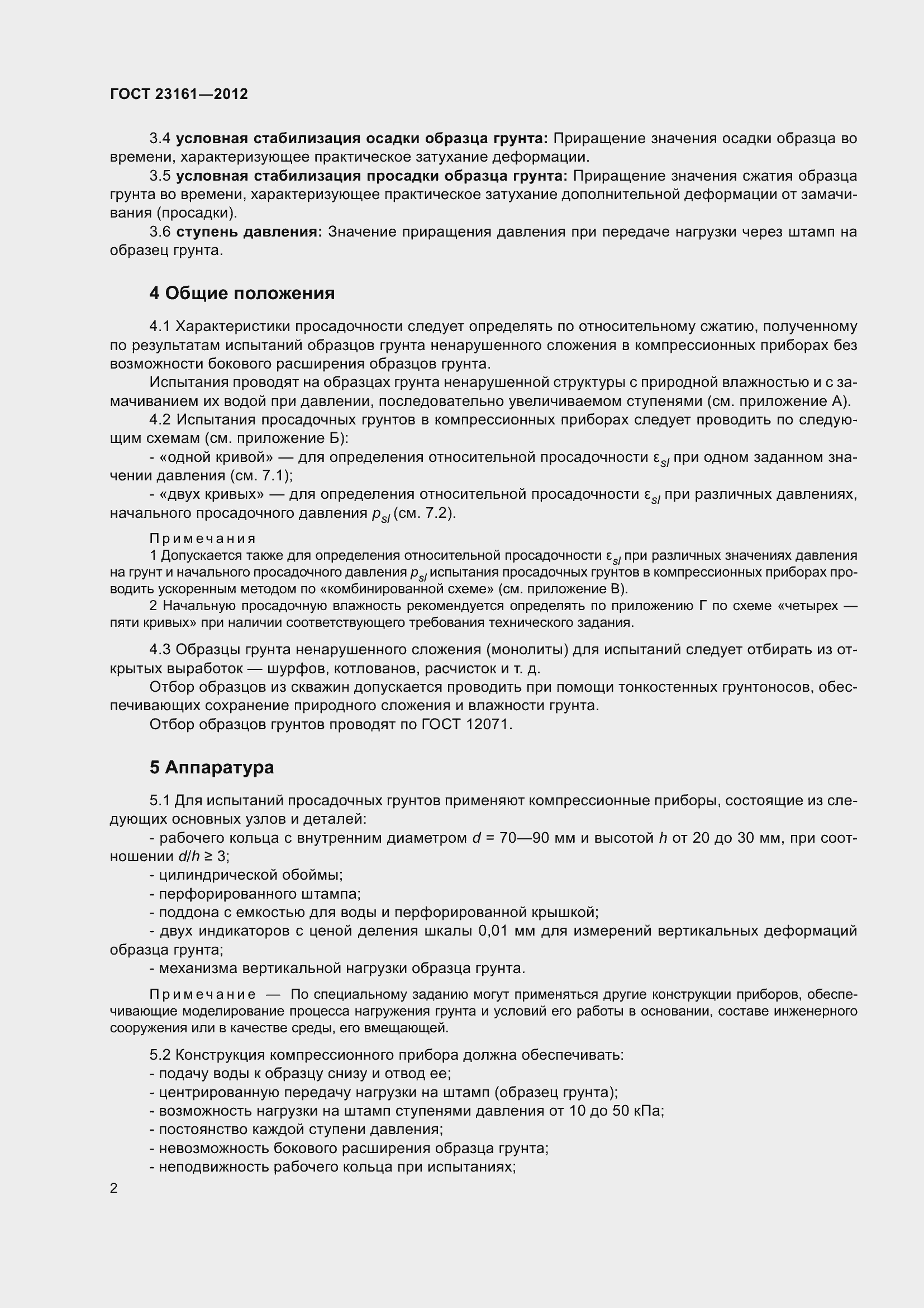 Страница 7 ГОСТ 23161-2012