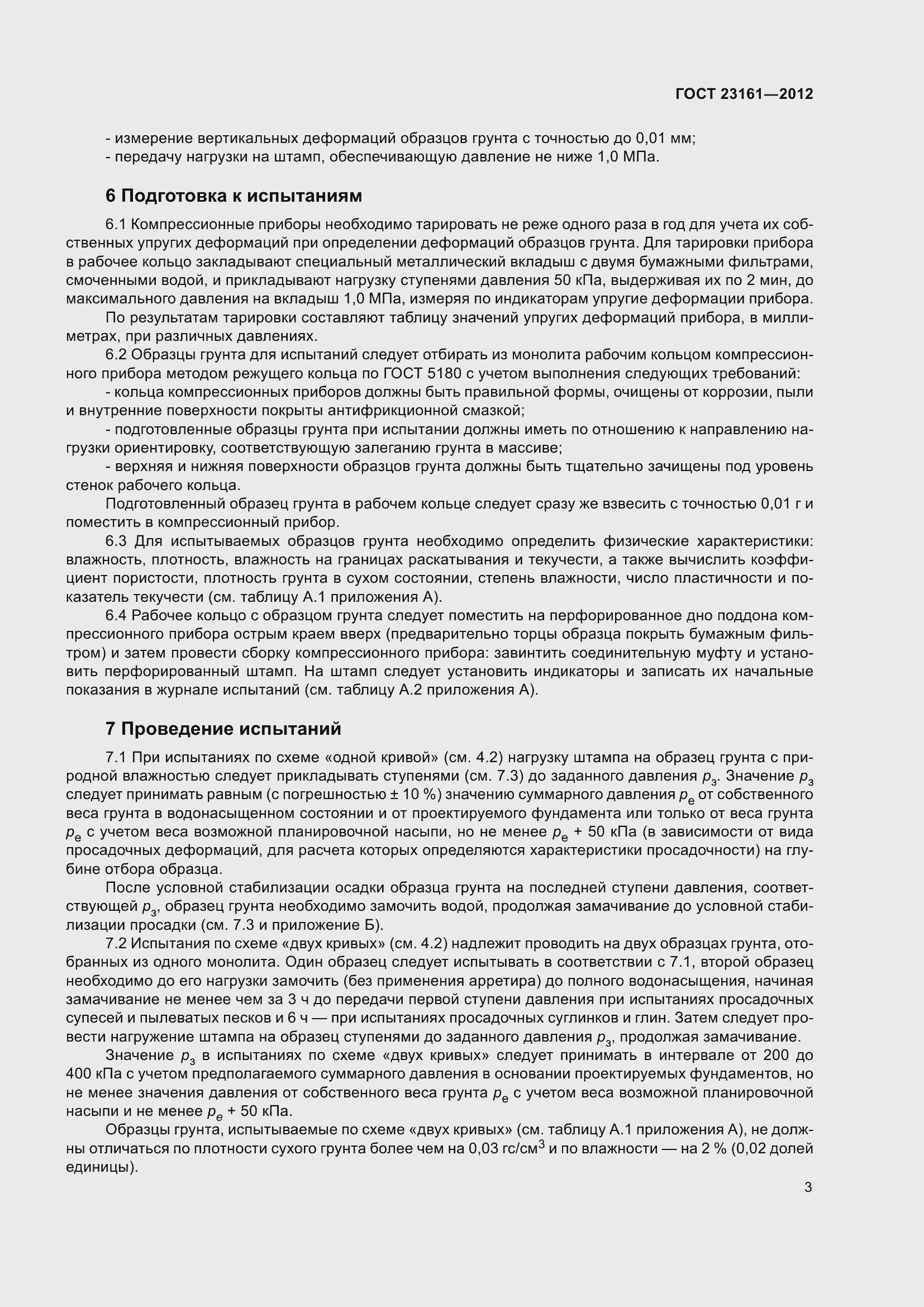 Страница 8 ГОСТ 23161-2012