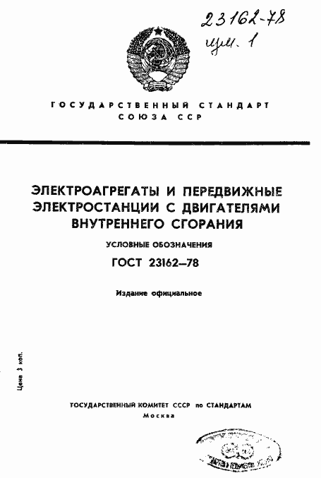 Страница 1 ГОСТ 23162-78