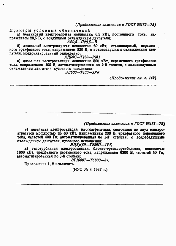 Страница 11 ГОСТ 23162-78