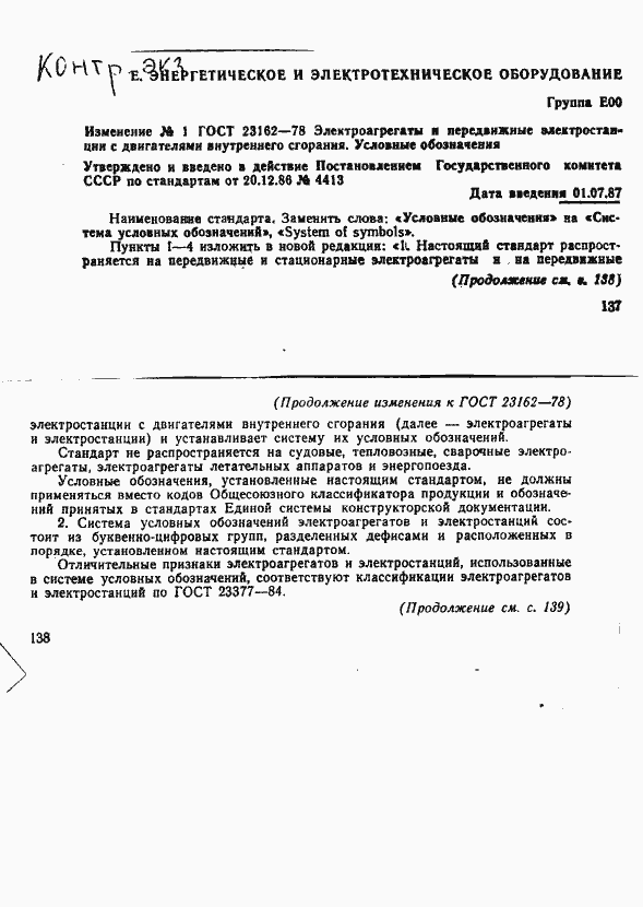 Страница 8 ГОСТ 23162-78