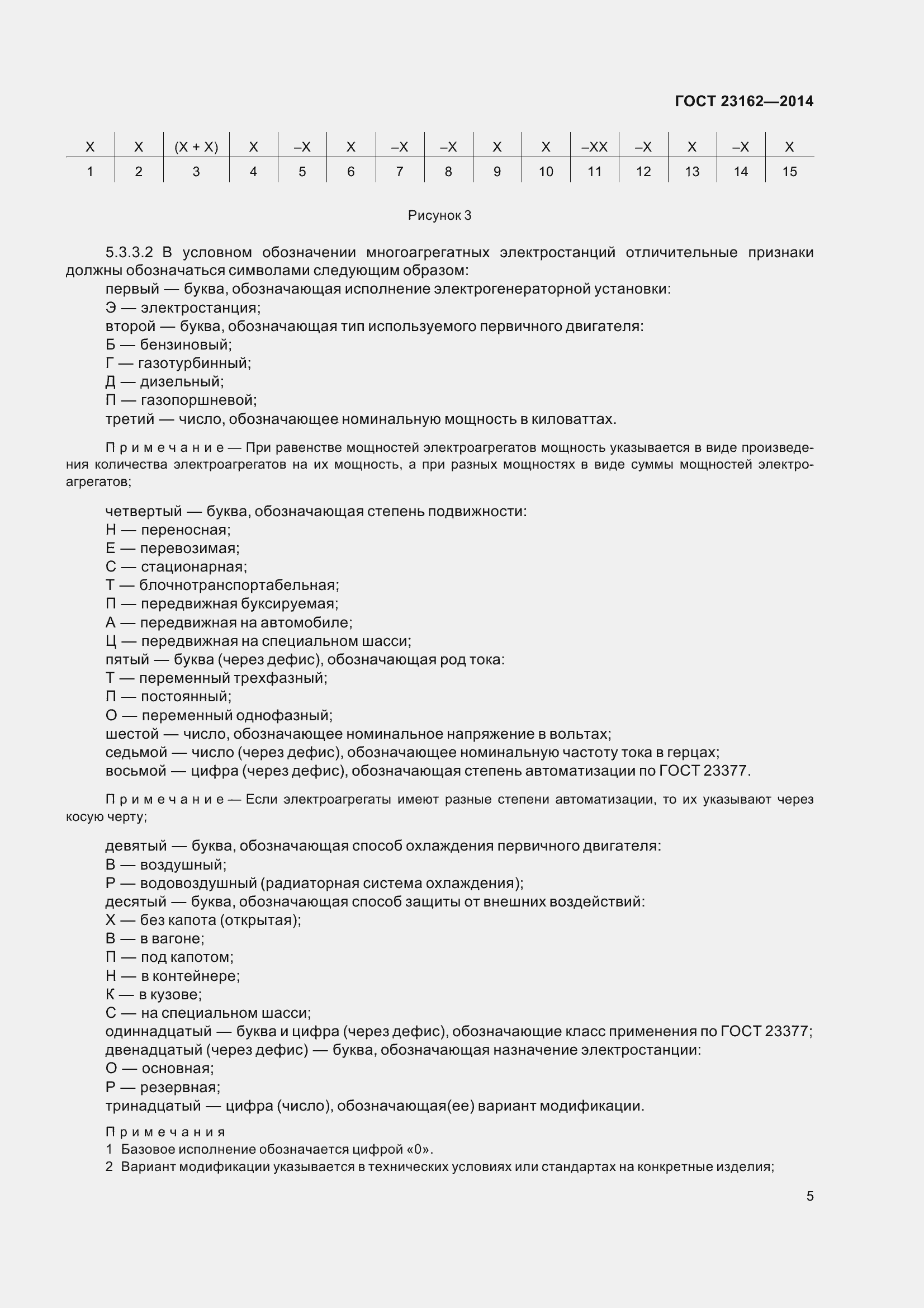 Страница 10 ГОСТ 23162-2014