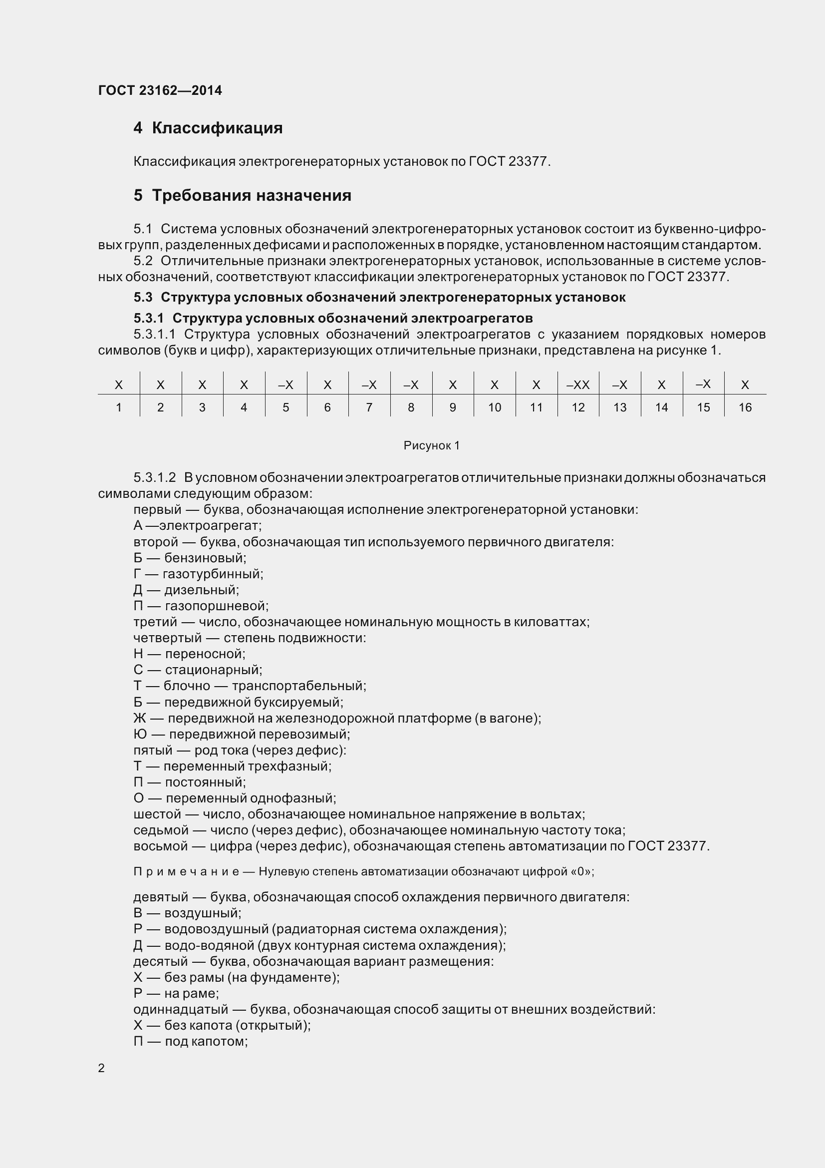 Страница 7 ГОСТ 23162-2014