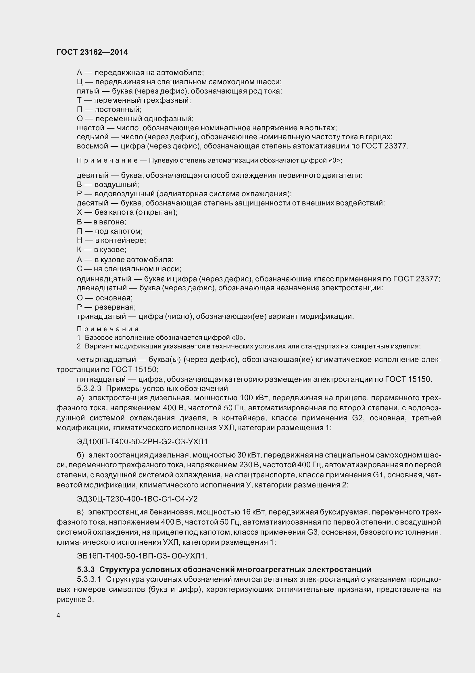 Страница 9 ГОСТ 23162-2014