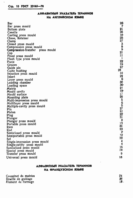 Страница 11 ГОСТ 23165-78