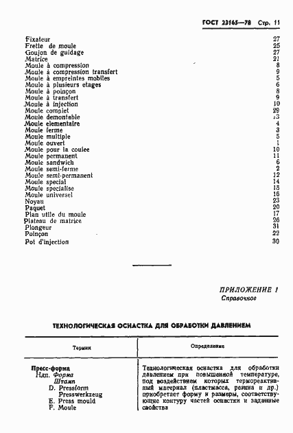 Страница 12 ГОСТ 23165-78