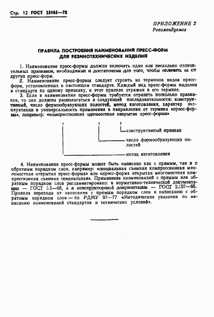Страница 13 ГОСТ 23165-78