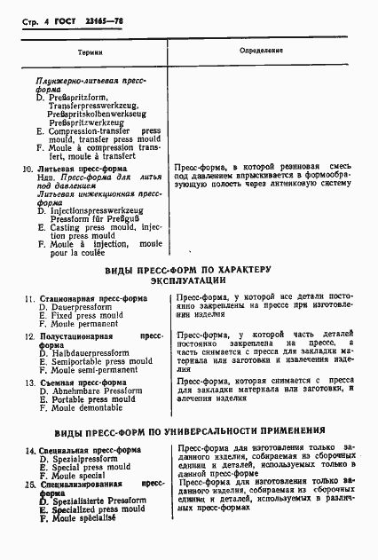 Страница 5 ГОСТ 23165-78