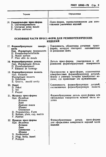 Страница 6 ГОСТ 23165-78