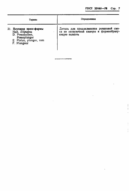Страница 8 ГОСТ 23165-78