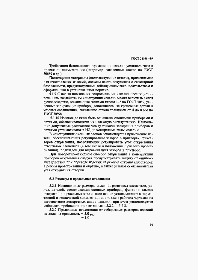 Страница 24 ГОСТ 23166-99