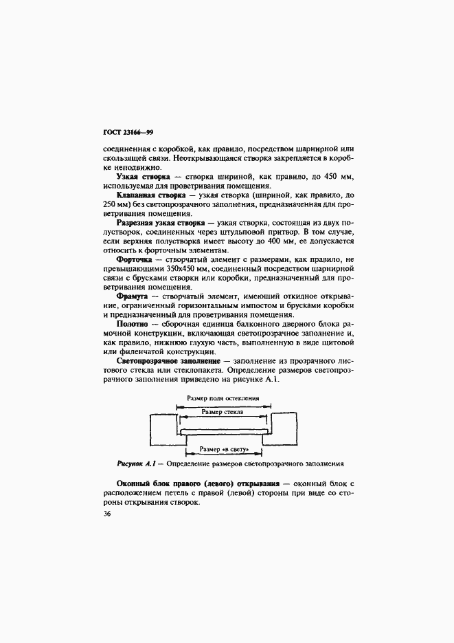 Страница 41 ГОСТ 23166-99