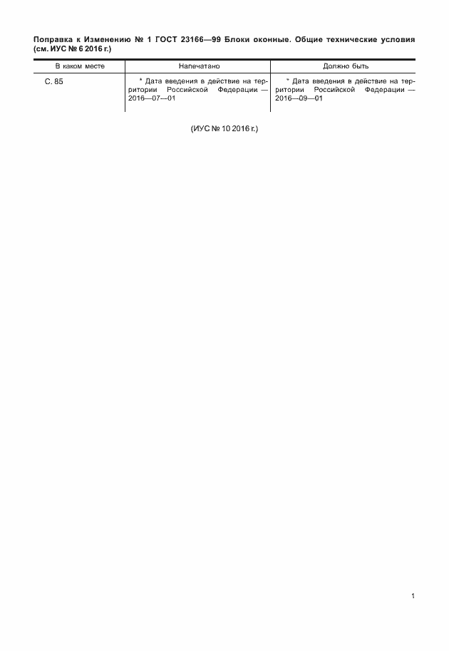 Страница 5 ГОСТ 23166-99