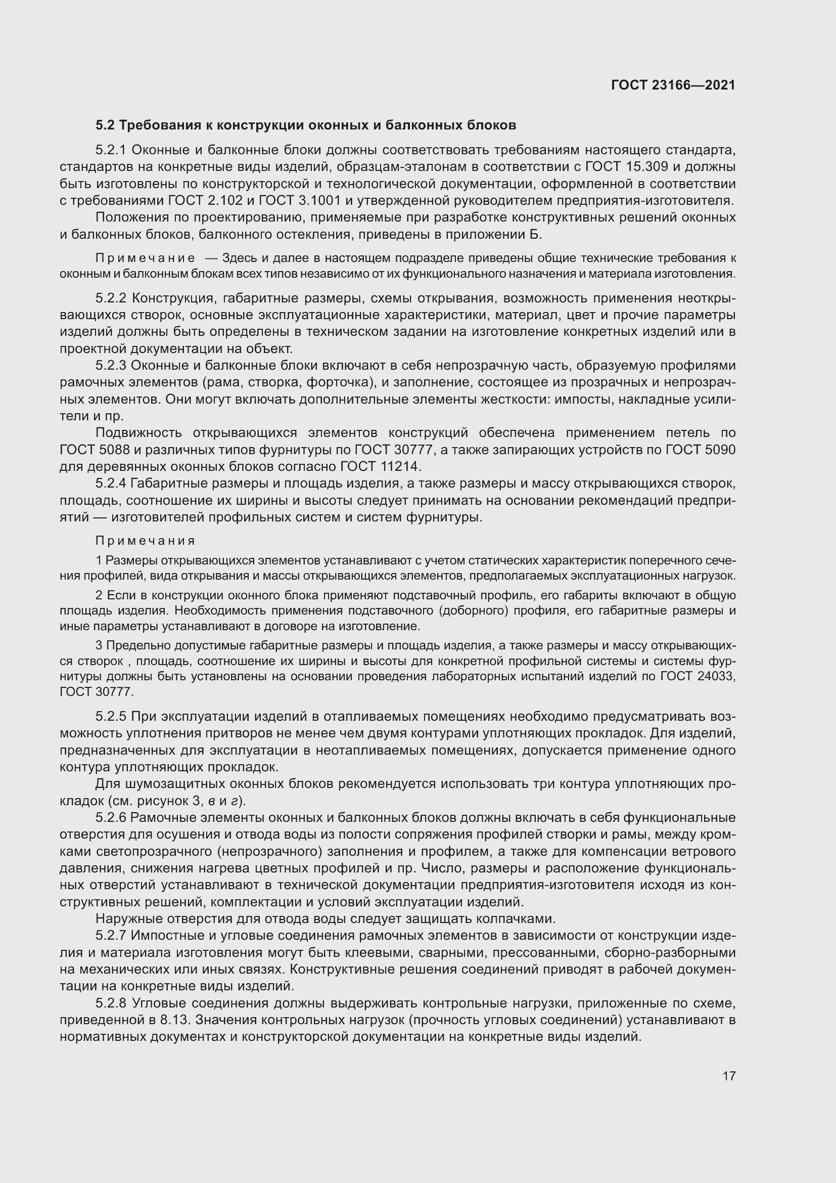 Страница 23 ГОСТ 23166-2021