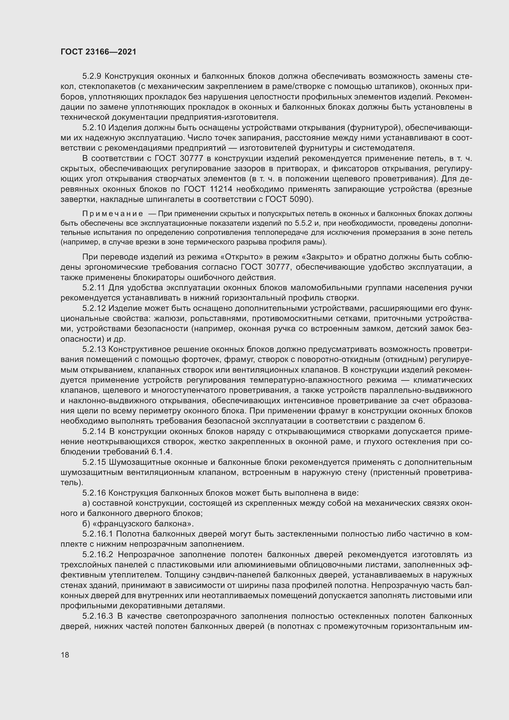 Страница 24 ГОСТ 23166-2021