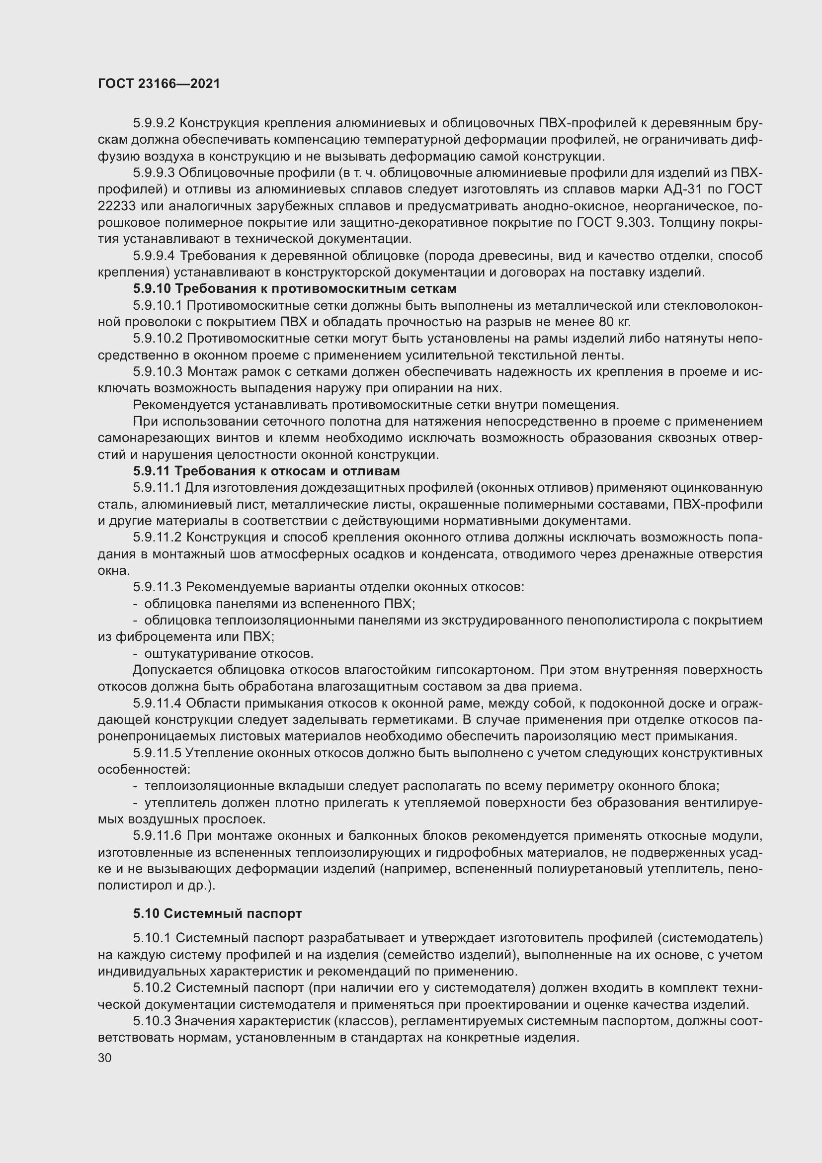 Страница 36 ГОСТ 23166-2021