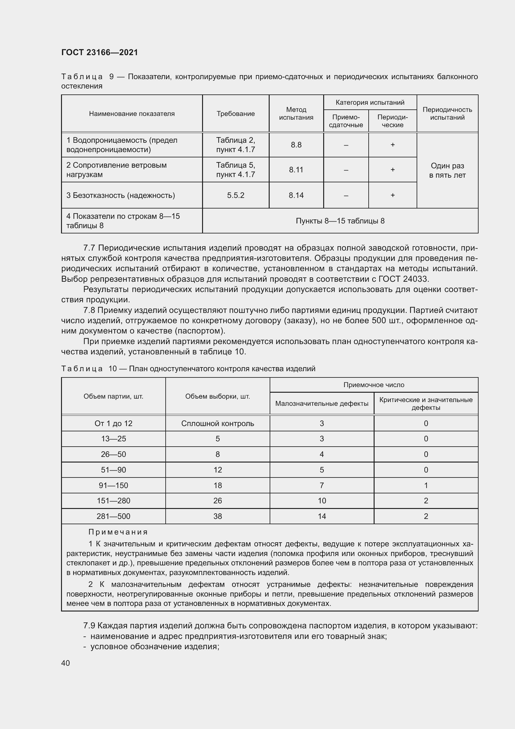 Страница 46 ГОСТ 23166-2021