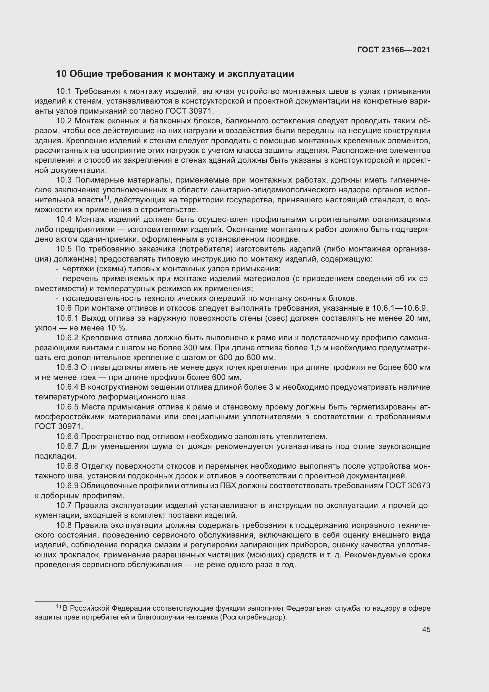 Страница 51 ГОСТ 23166-2021