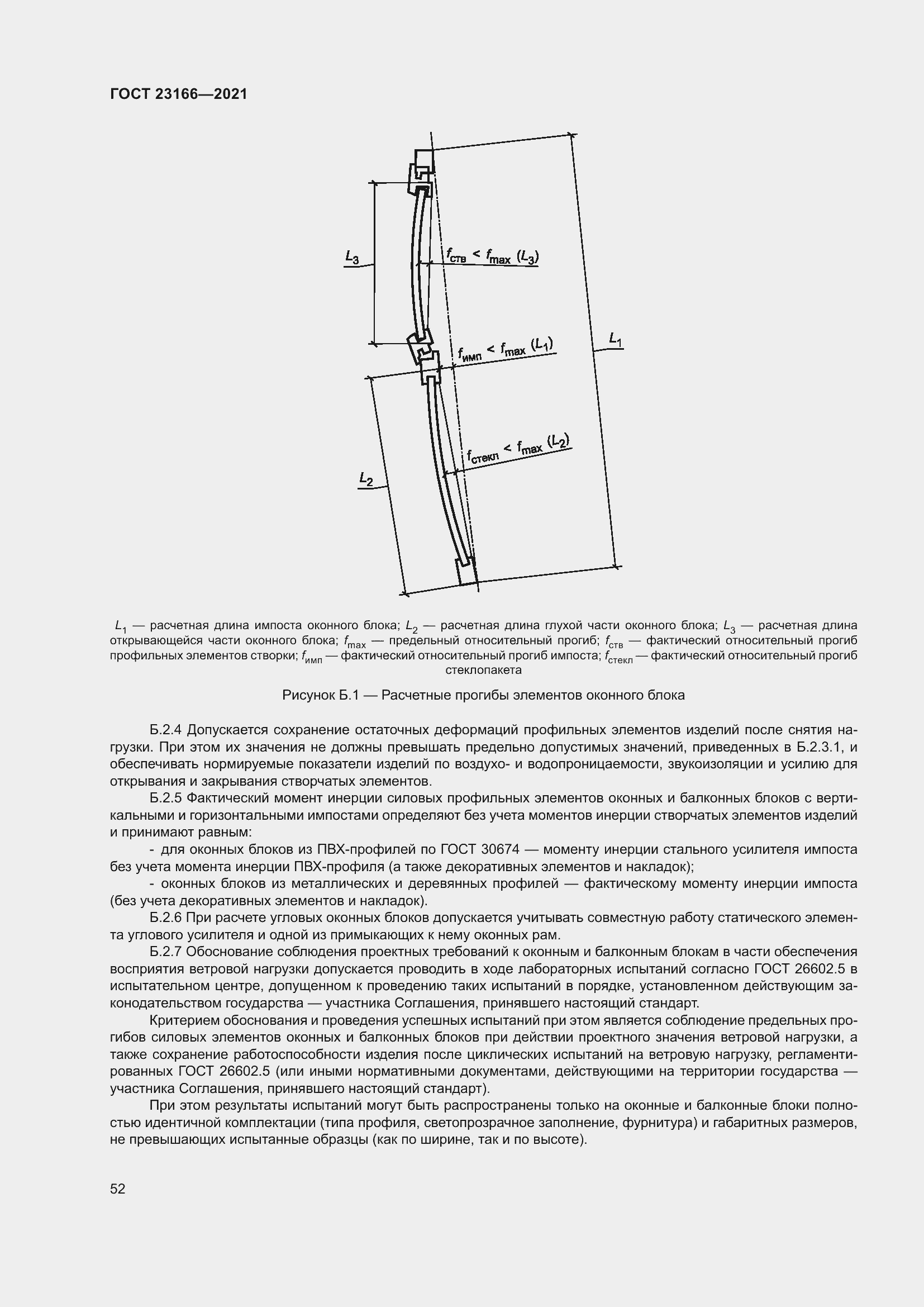 Страница 58 ГОСТ 23166-2021