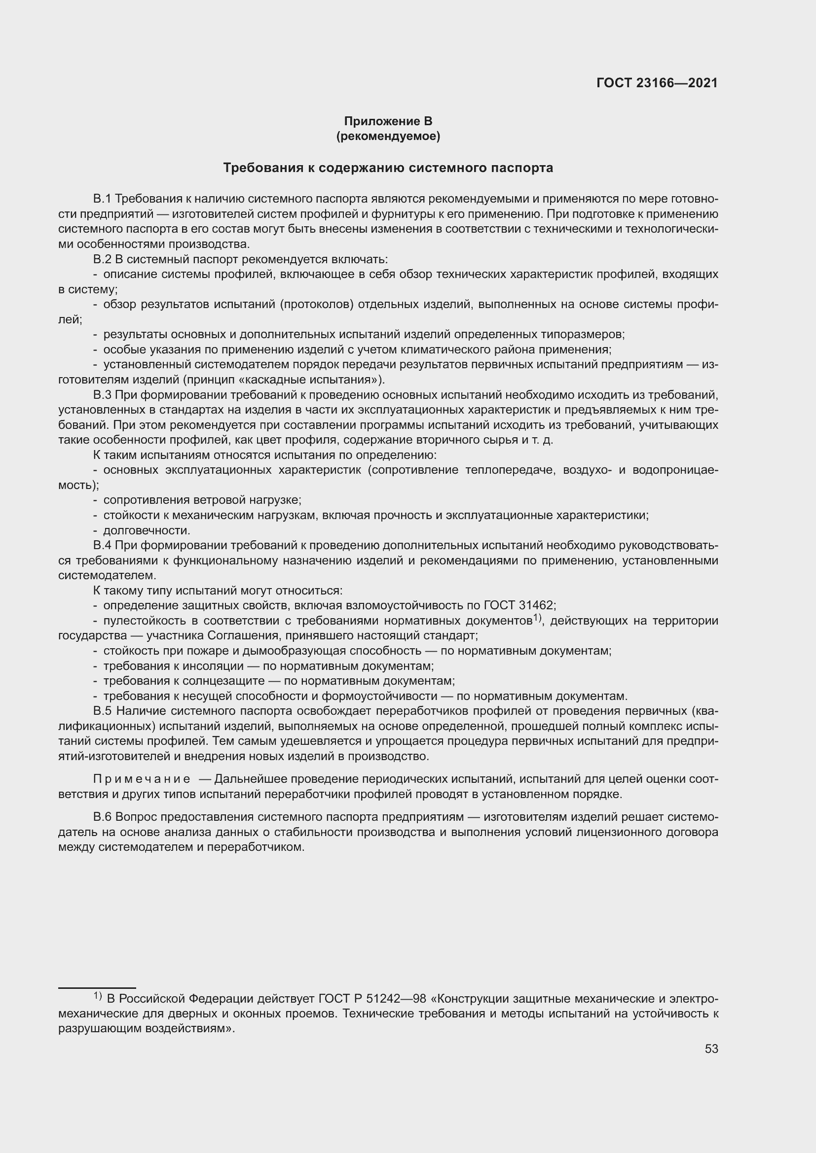 Страница 59 ГОСТ 23166-2021