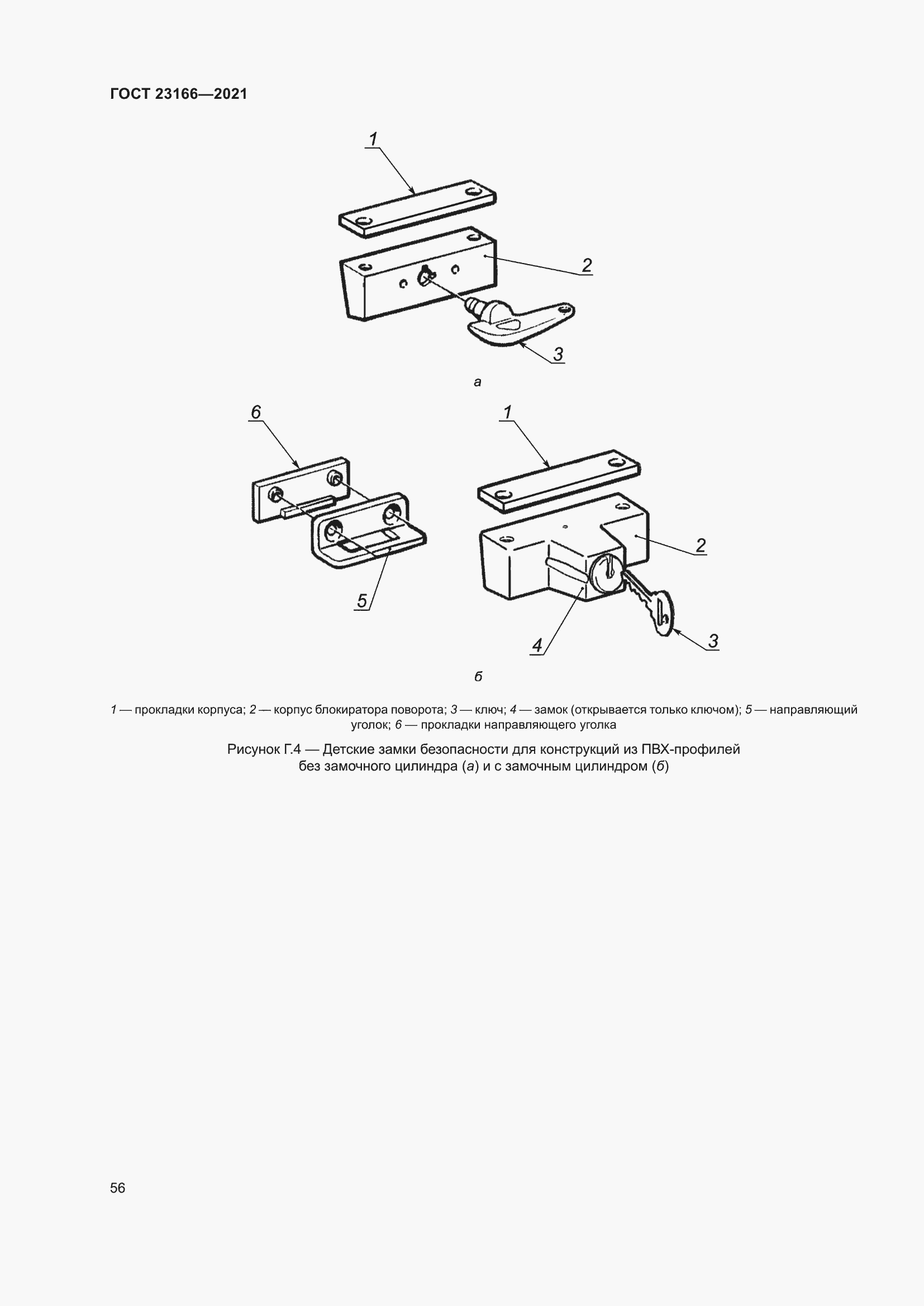 Страница 62 ГОСТ 23166-2021