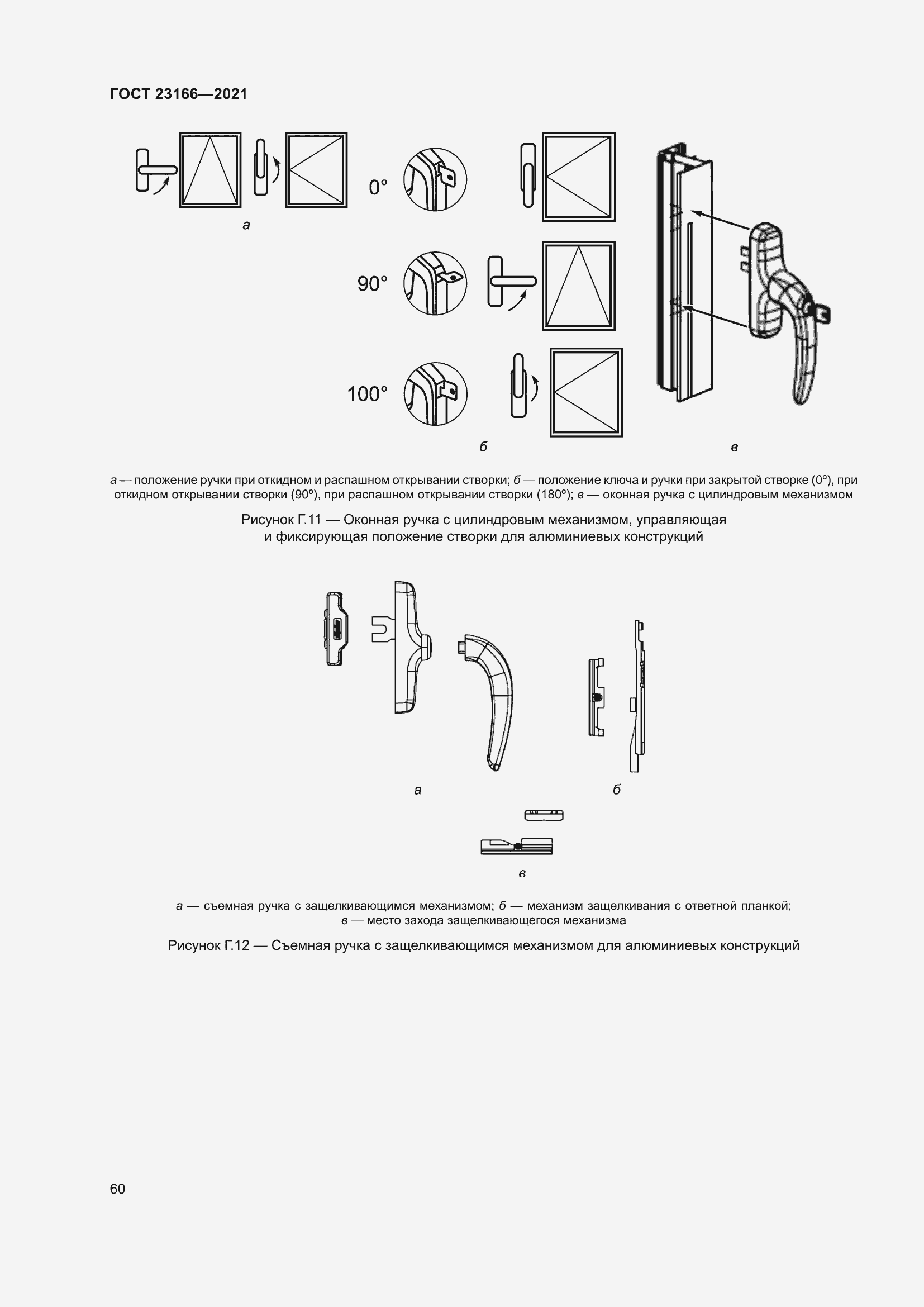 Страница 66 ГОСТ 23166-2021