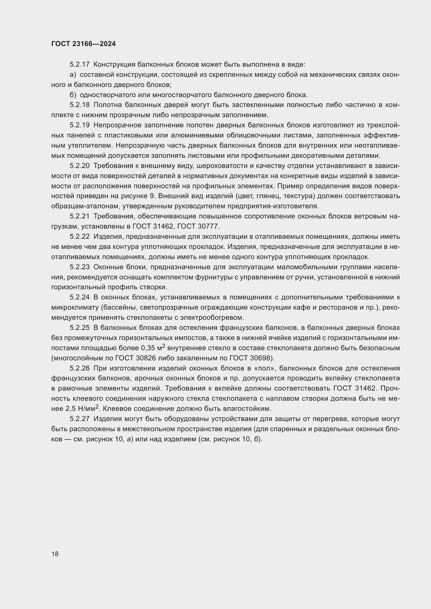 Страница 22 ГОСТ 23166-2024