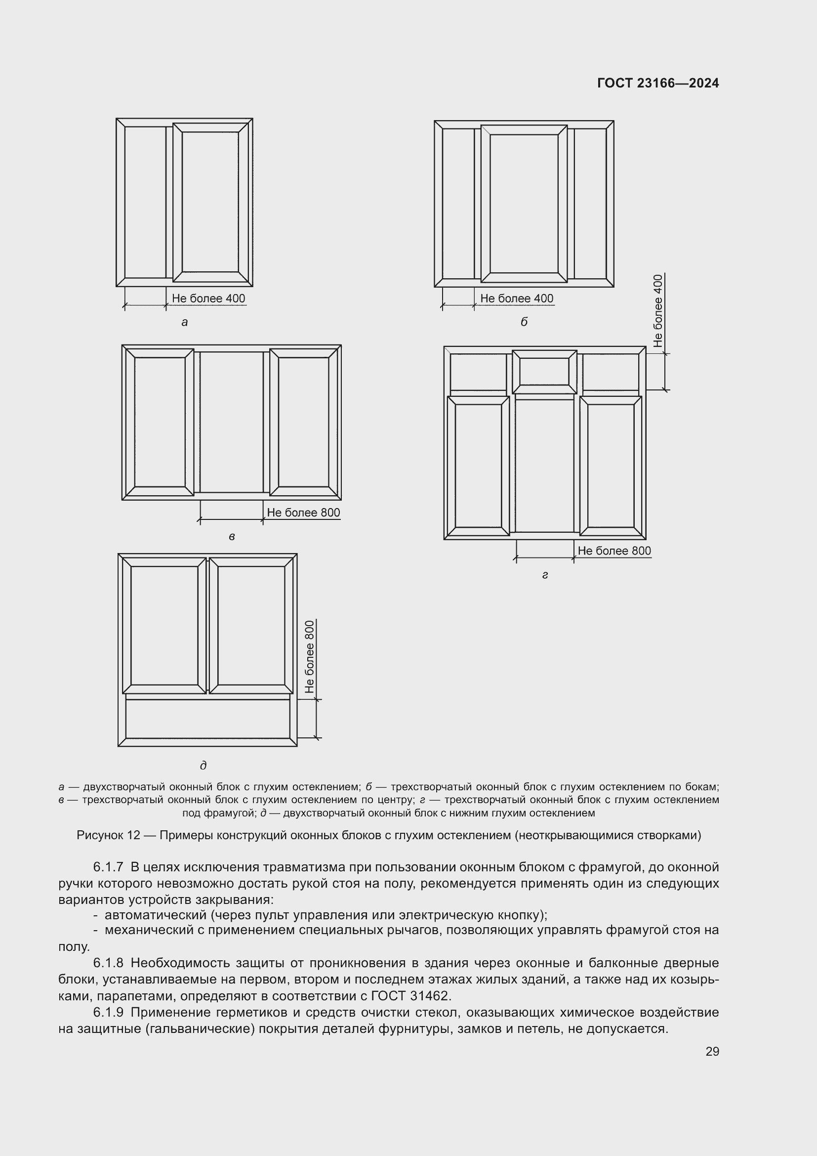 Страница 33 ГОСТ 23166-2024