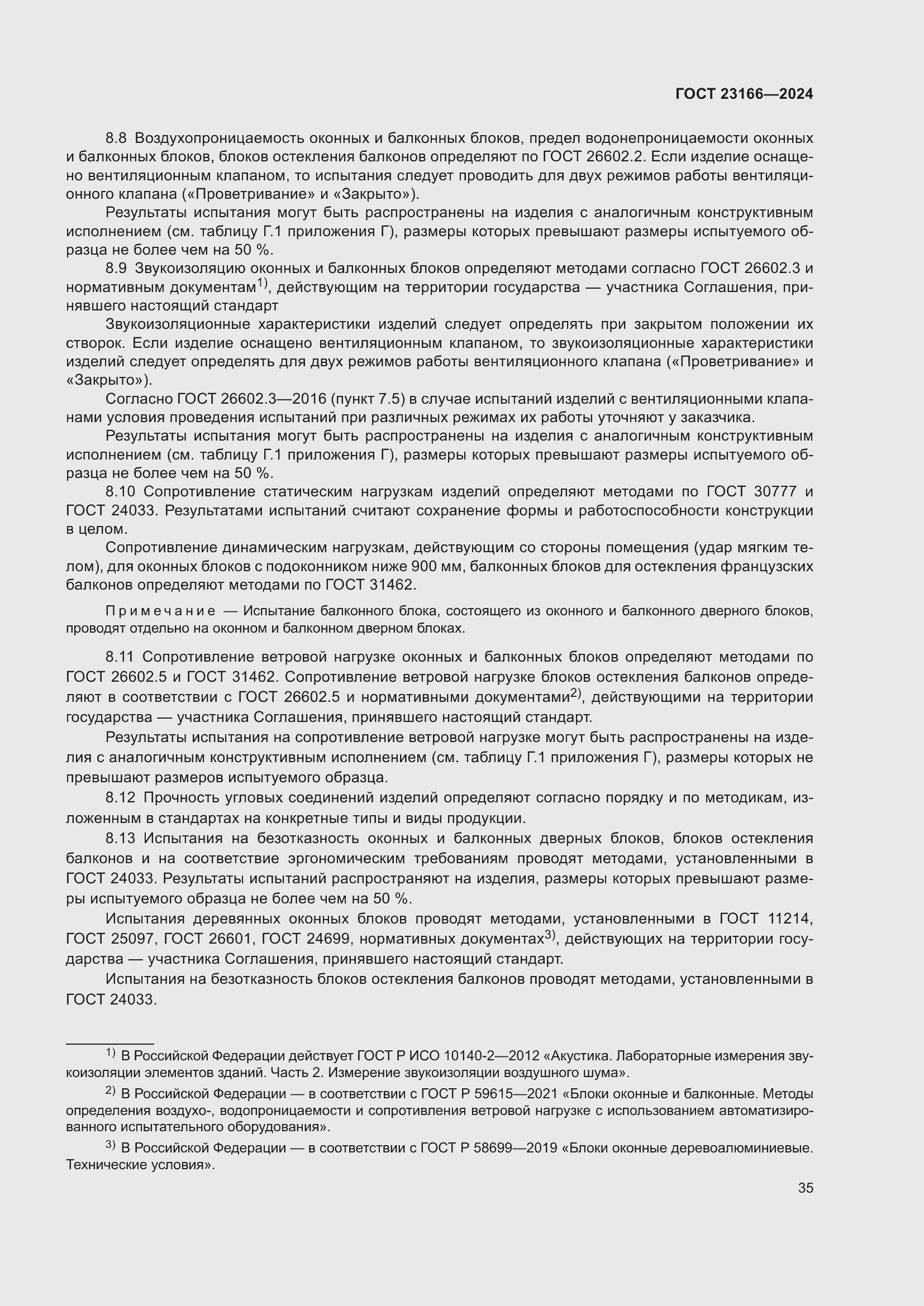 Страница 39 ГОСТ 23166-2024