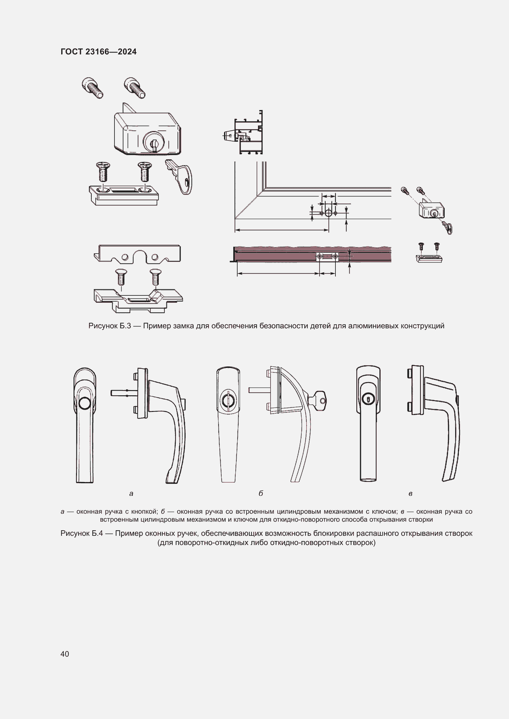Страница 44 ГОСТ 23166-2024