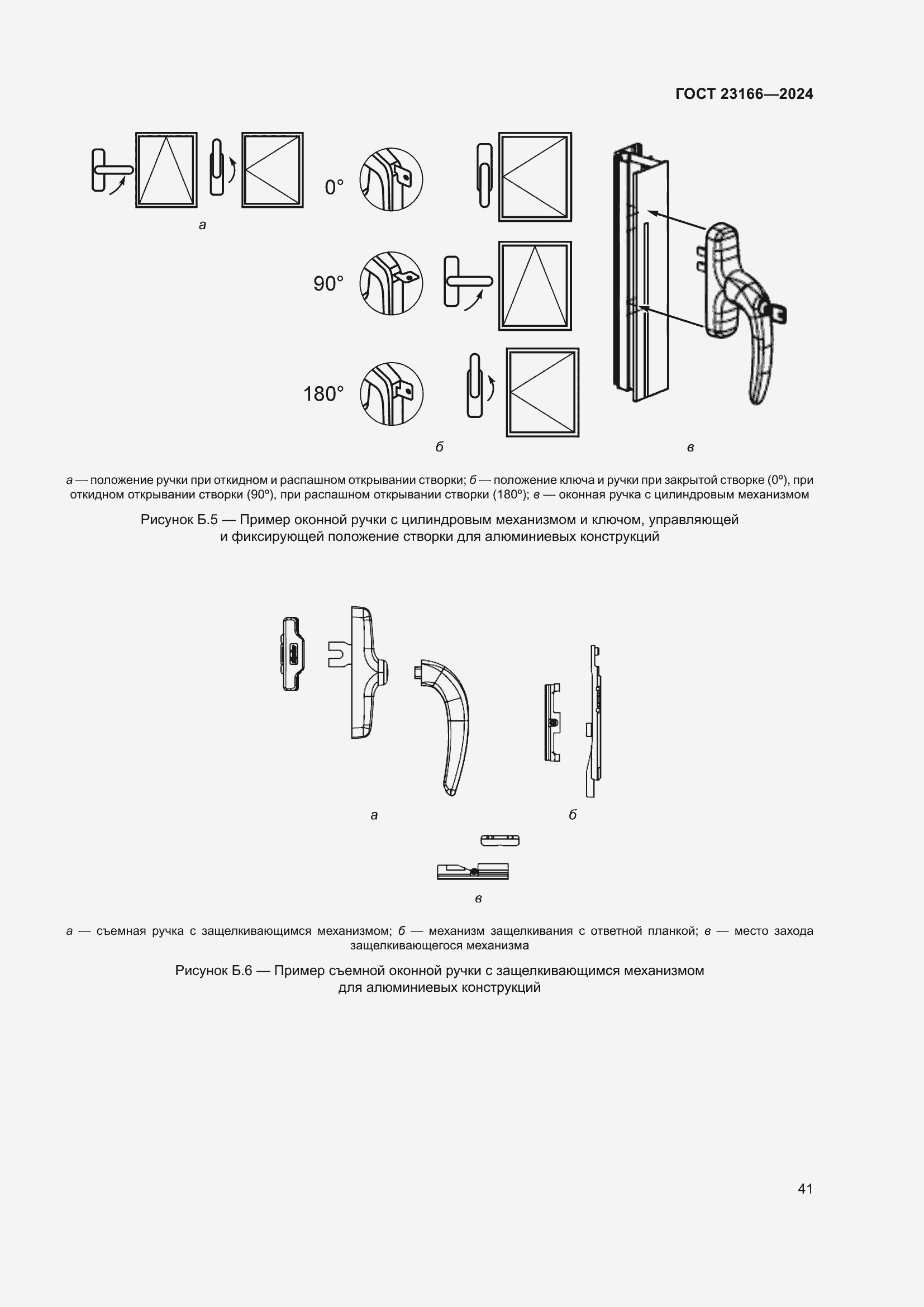 Страница 45 ГОСТ 23166-2024
