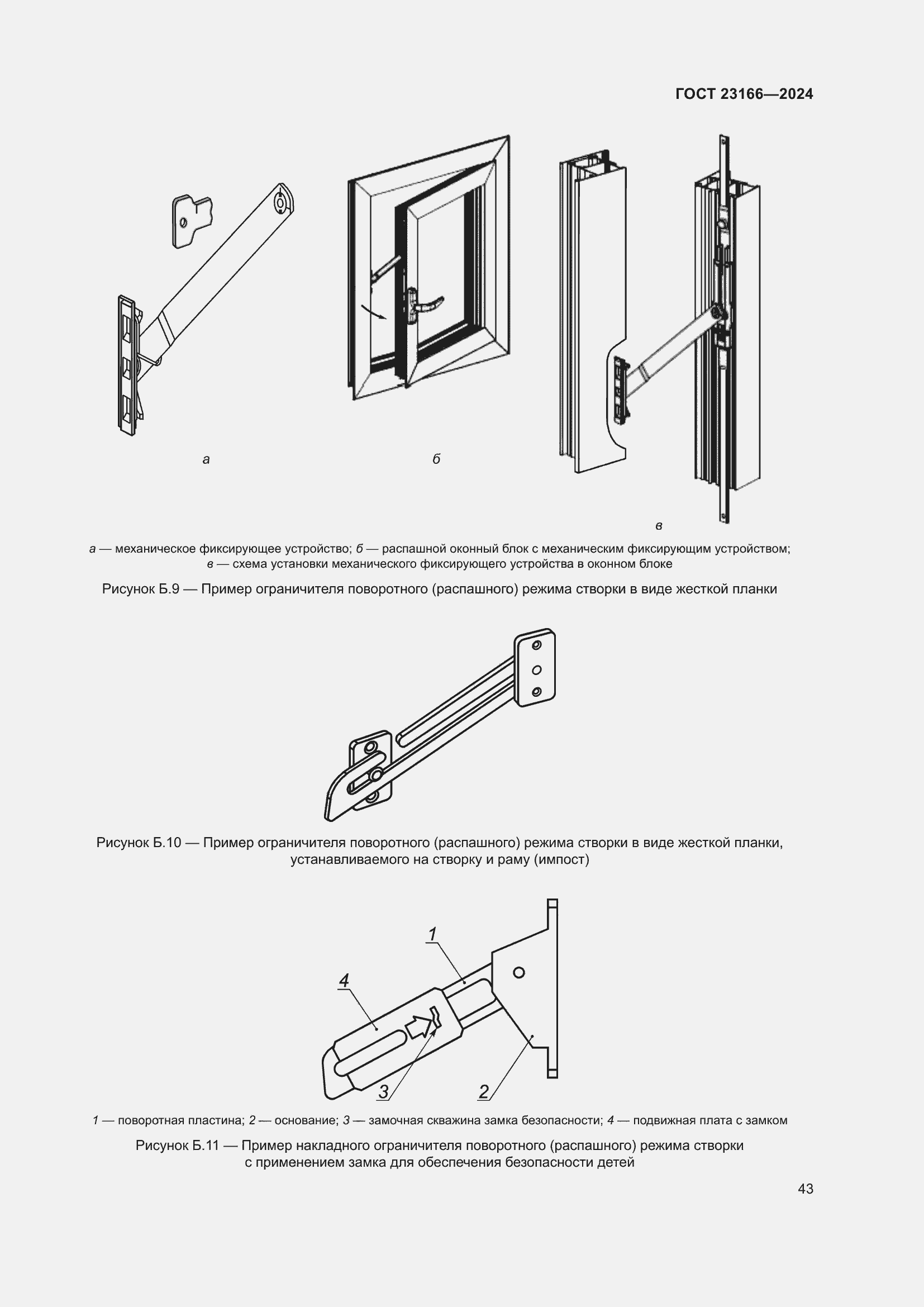 Страница 47 ГОСТ 23166-2024