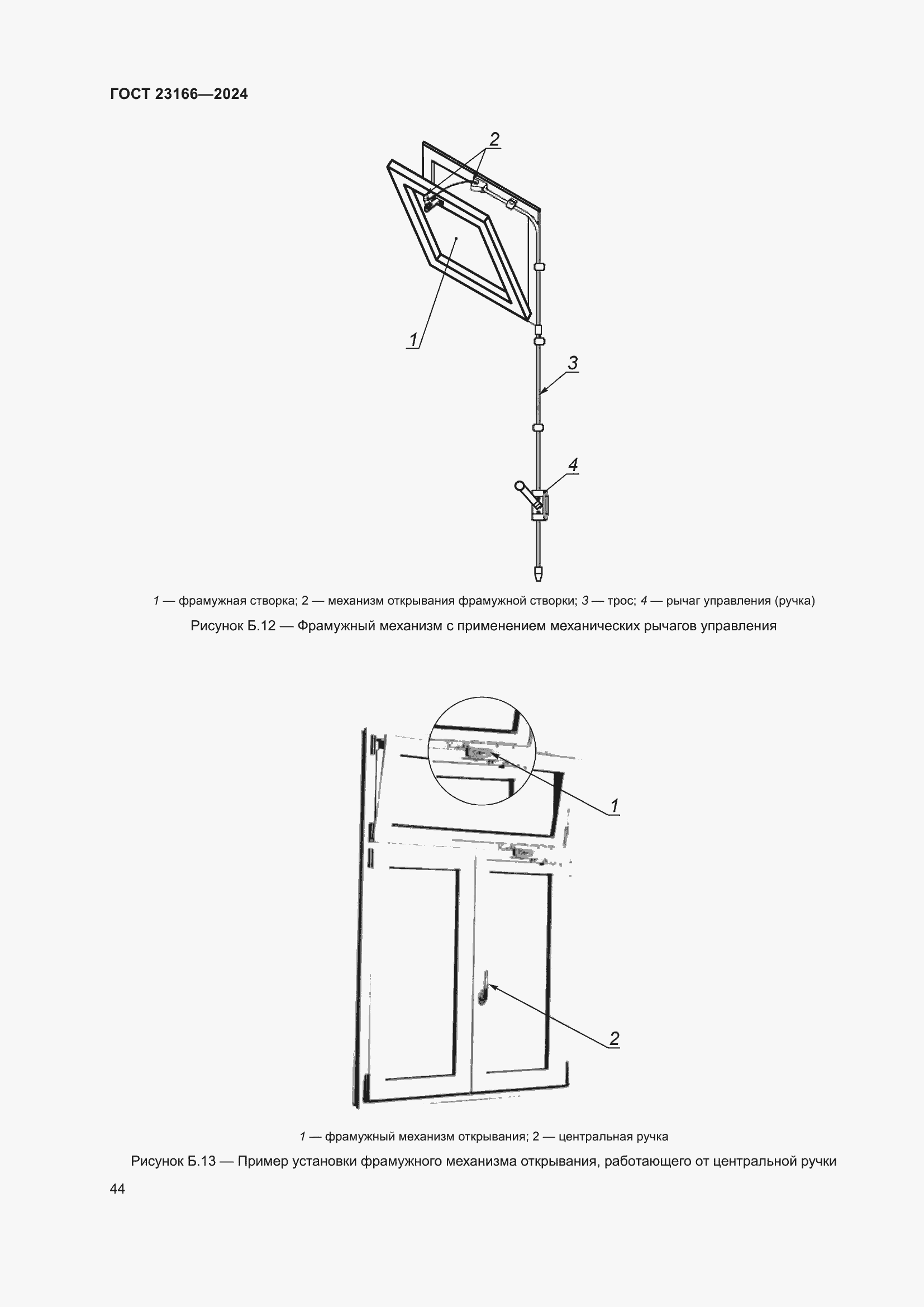 Страница 48 ГОСТ 23166-2024