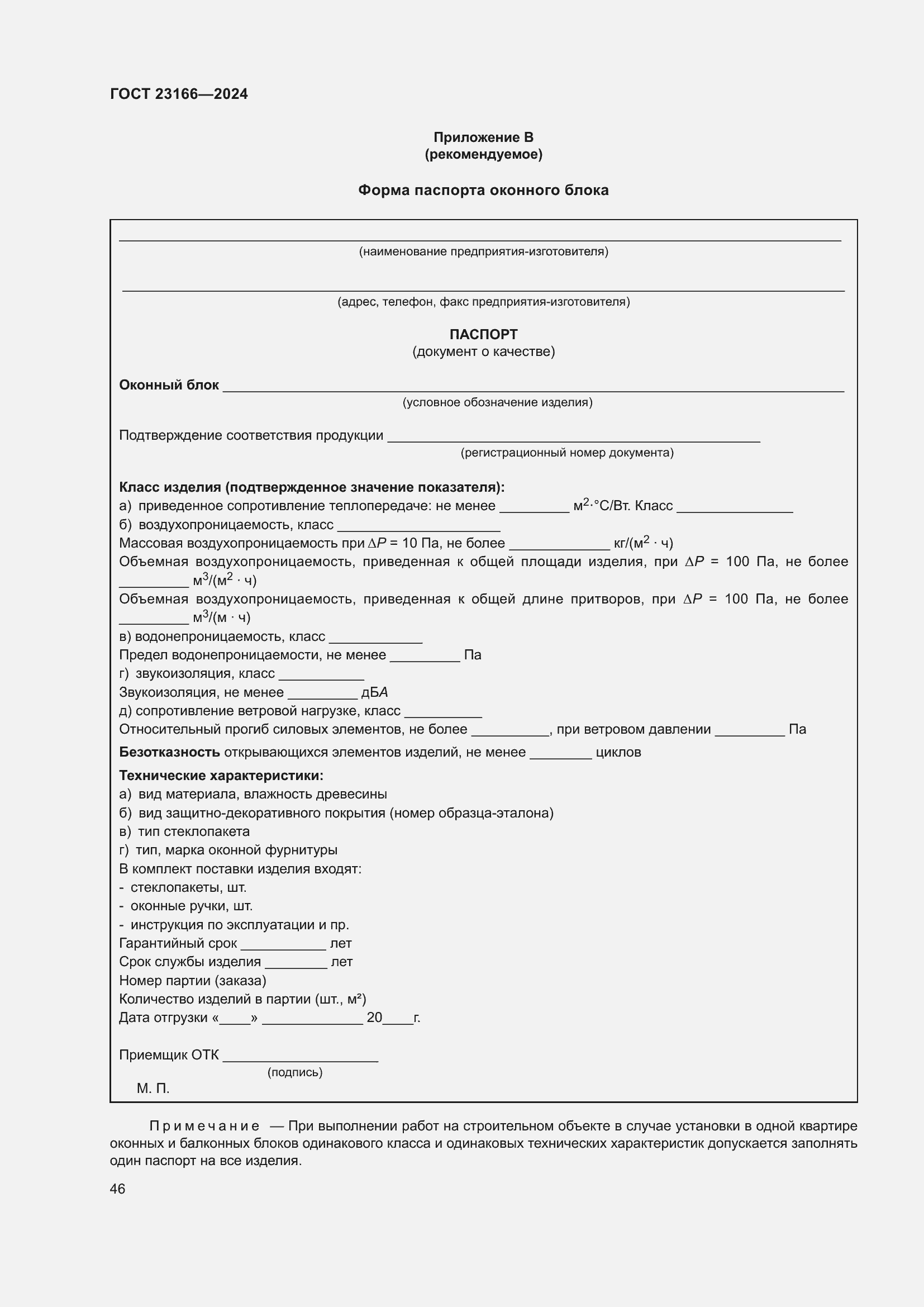 Страница 50 ГОСТ 23166-2024