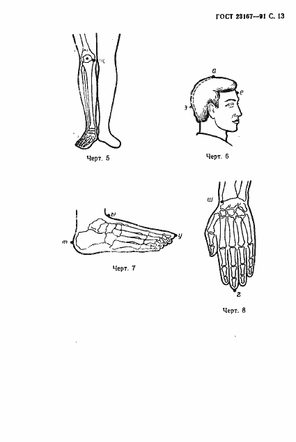 Страница 14 ГОСТ 23167-91