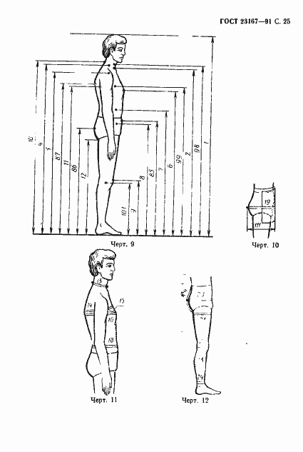 Страница 26 ГОСТ 23167-91