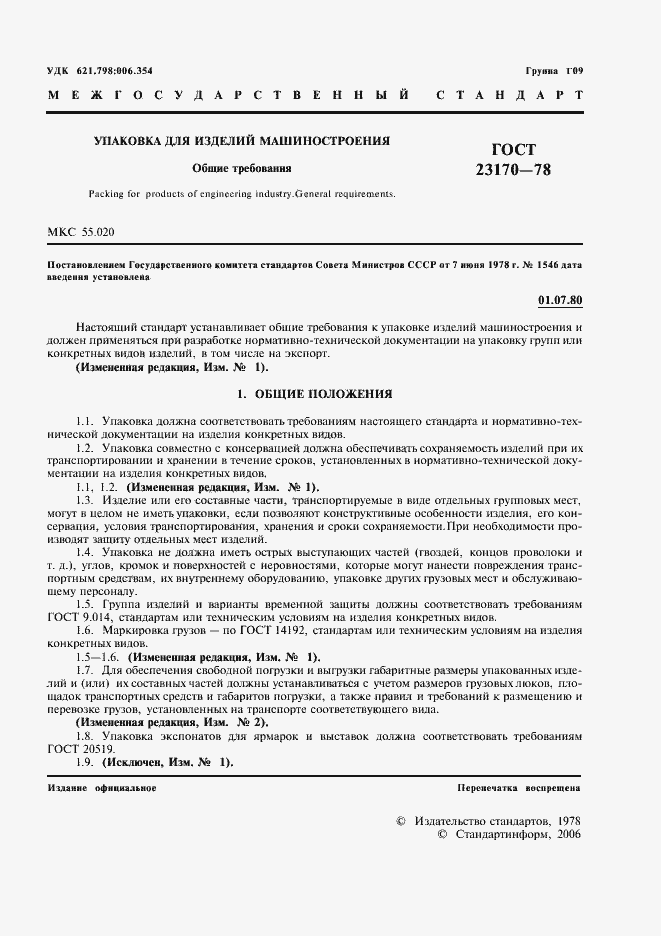 Страница 2 ГОСТ 23170-78