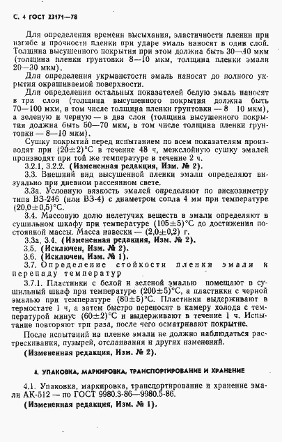 Страница 5 ГОСТ 23171-78