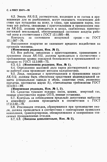 Страница 7 ГОСТ 23171-78
