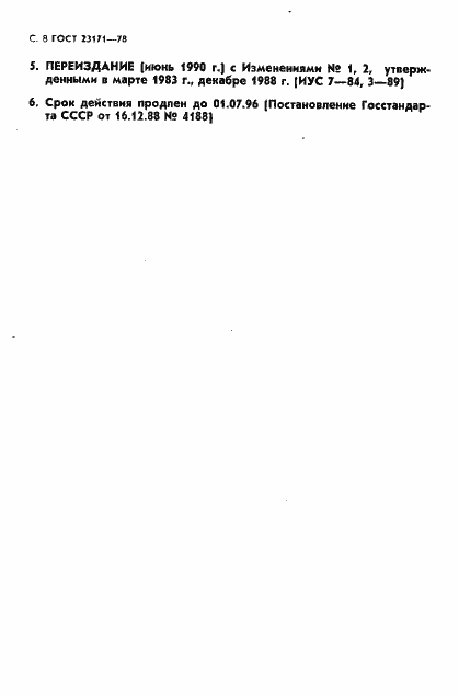 Страница 9 ГОСТ 23171-78