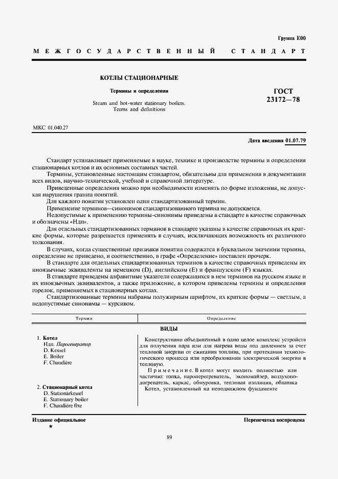 Страница 1 ГОСТ 23172-78