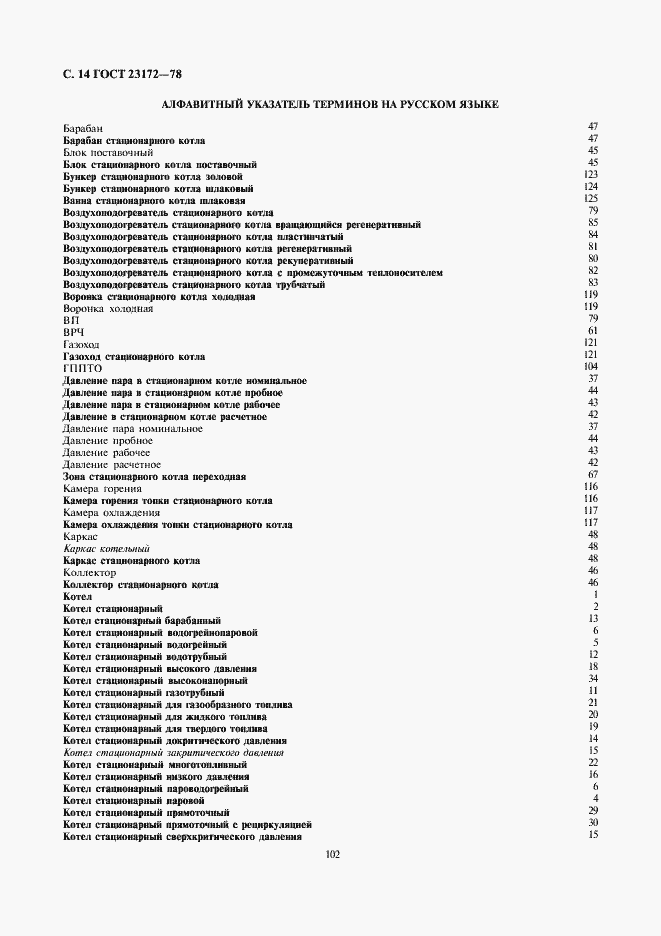 Страница 14 ГОСТ 23172-78