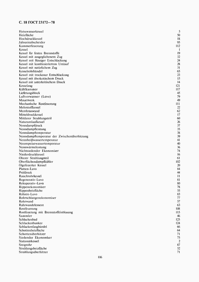 Страница 18 ГОСТ 23172-78