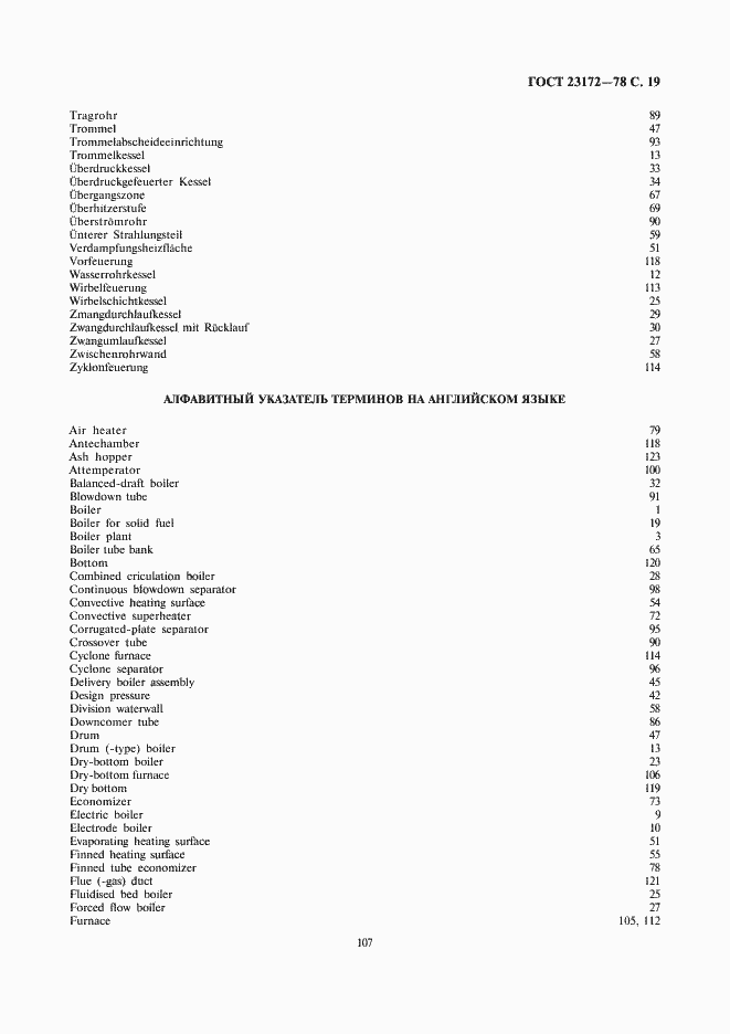 Страница 19 ГОСТ 23172-78